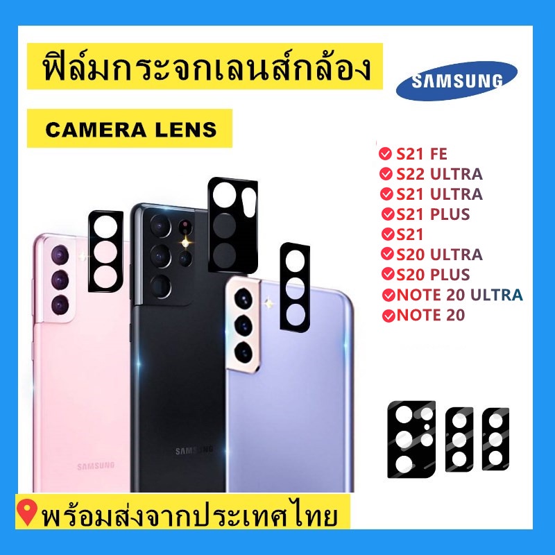 💥ฟิล์มกระจกเลนส์กล้องสําหรับSAMSUNG,S23ULTRA,S22ULTRA,S21 FE,S21 ULTRA,S21 PLUS,S21,S20 ULTRA,S20 PL