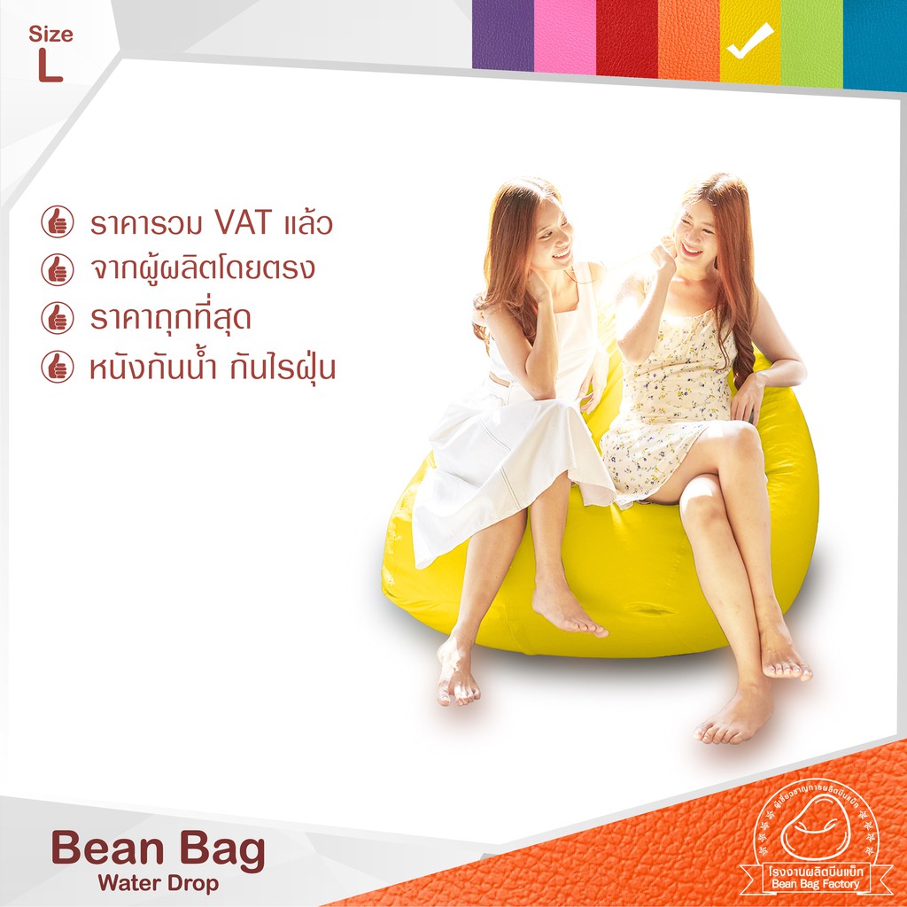 Bean Bag ทรงหยดน้ำ ถูกเยอะดี บีนแบคหนัง จากโรงงาน พร้อมเม็ดโฟม ผลิตในประเทศ Viva สีสดใส