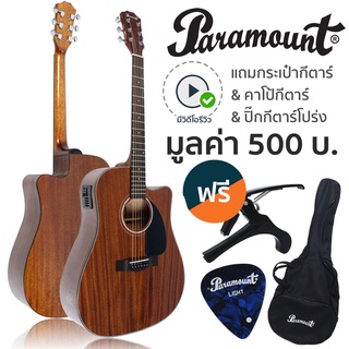 Paramount QD100CEM (รหัสเดิม CD60CEM) กีตาร์โปร่งไฟฟ้า 41 นิ้ว ไม้มะฮอกกานีทั้งตัว เคลือบเงา + แถมฟรีกระเป๋ากีตาร์ &amp; คาโป้ &amp; ปิ๊ก ** ประกันศูนย์ 1 ปี **