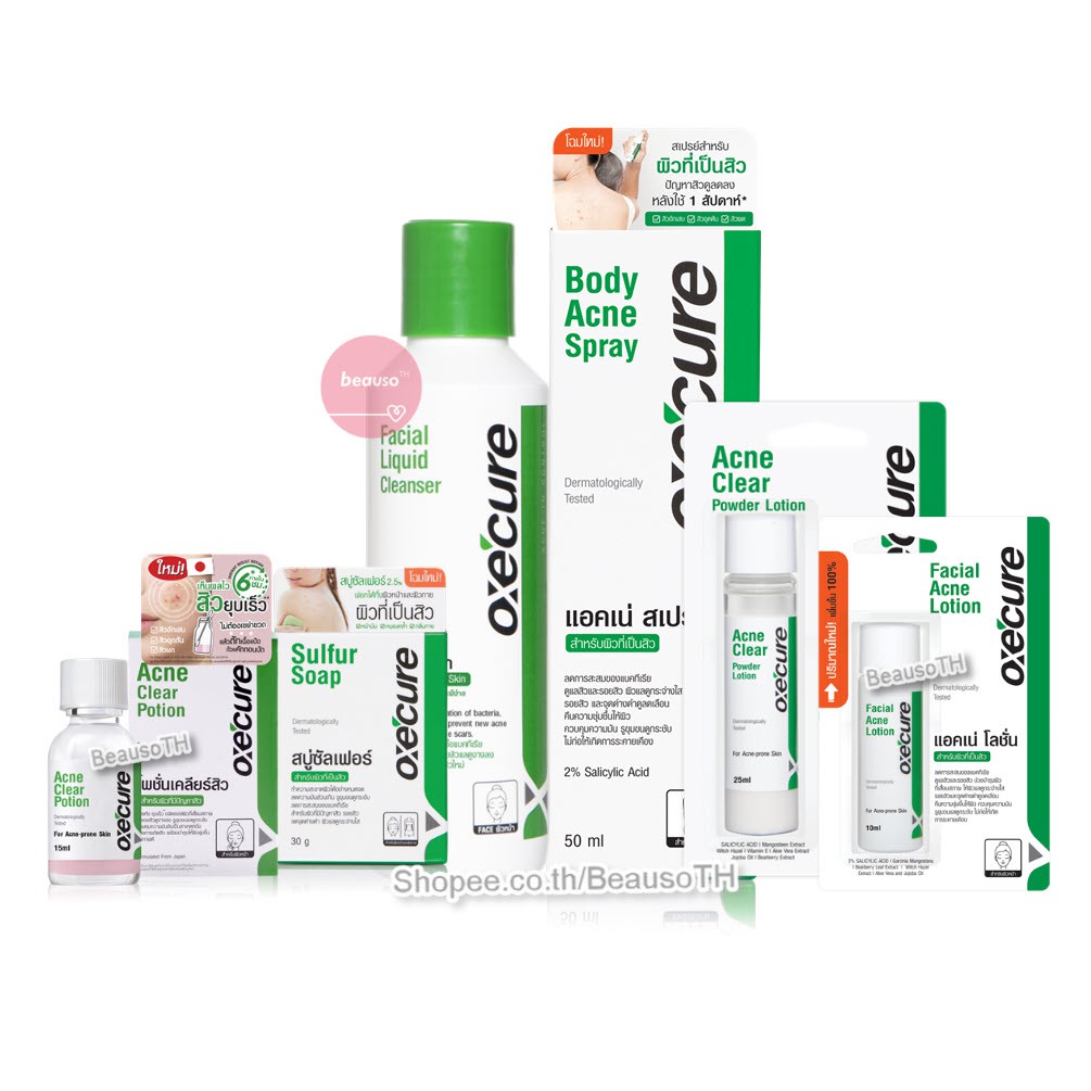 OXECURE Acne Clear Potion 15ml./ Powder Lotion 25ml./ Lotion 10ml. อ๊อก