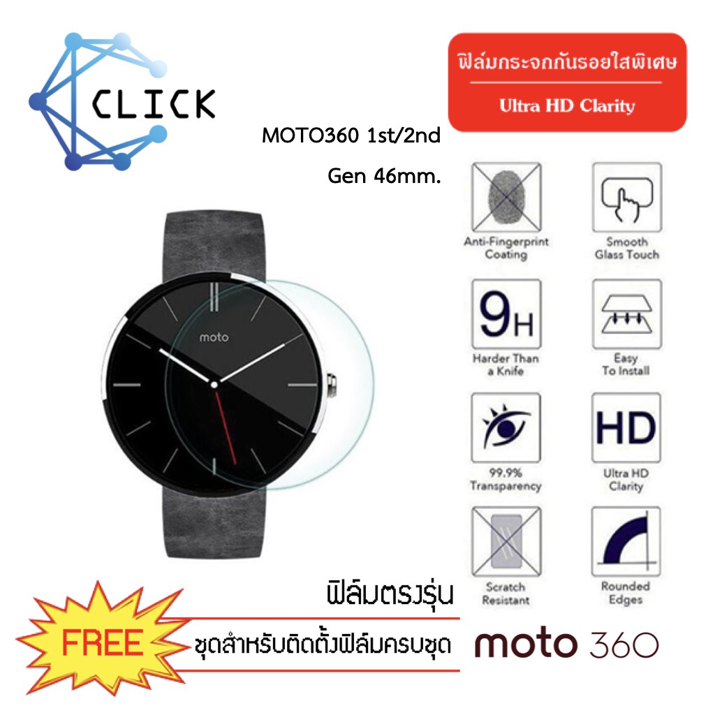 (G-38) ฟิล์มกระจกกันรอย Glass film MOTO360 1st/2nd gen 46mm. +++พร้อมส่ง ฟรีชุดติดตั้ง+++