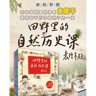 田野里的自然历史课บทเรียนประวัติศาสตร์ธรรมชาติในทุ่งนา