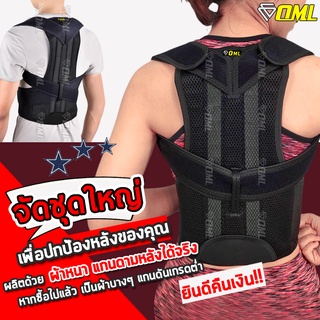 OML Welly-T เสื้อพยุงหลัง FULL OPTION พยุงหลัง เข็มขัดพยุงหลัง ดัดหลัง เสื้อดัดหลัง