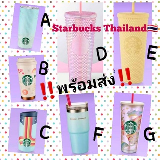 Starbucks แก้วหนามชมพูซากุระ/หนามเหลือง/เอลม่า/ทรัมเบอร์ 🇹🇭 ‼️พร้อมส่ง‼️