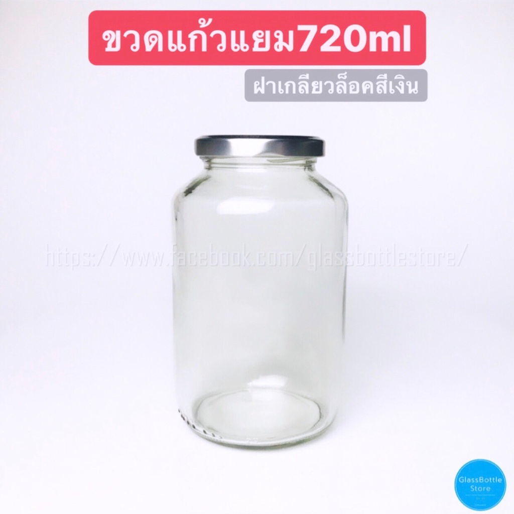 ขวดแก้ว แยม 720ml ฝาเกลียวล็อคสีเงิน
