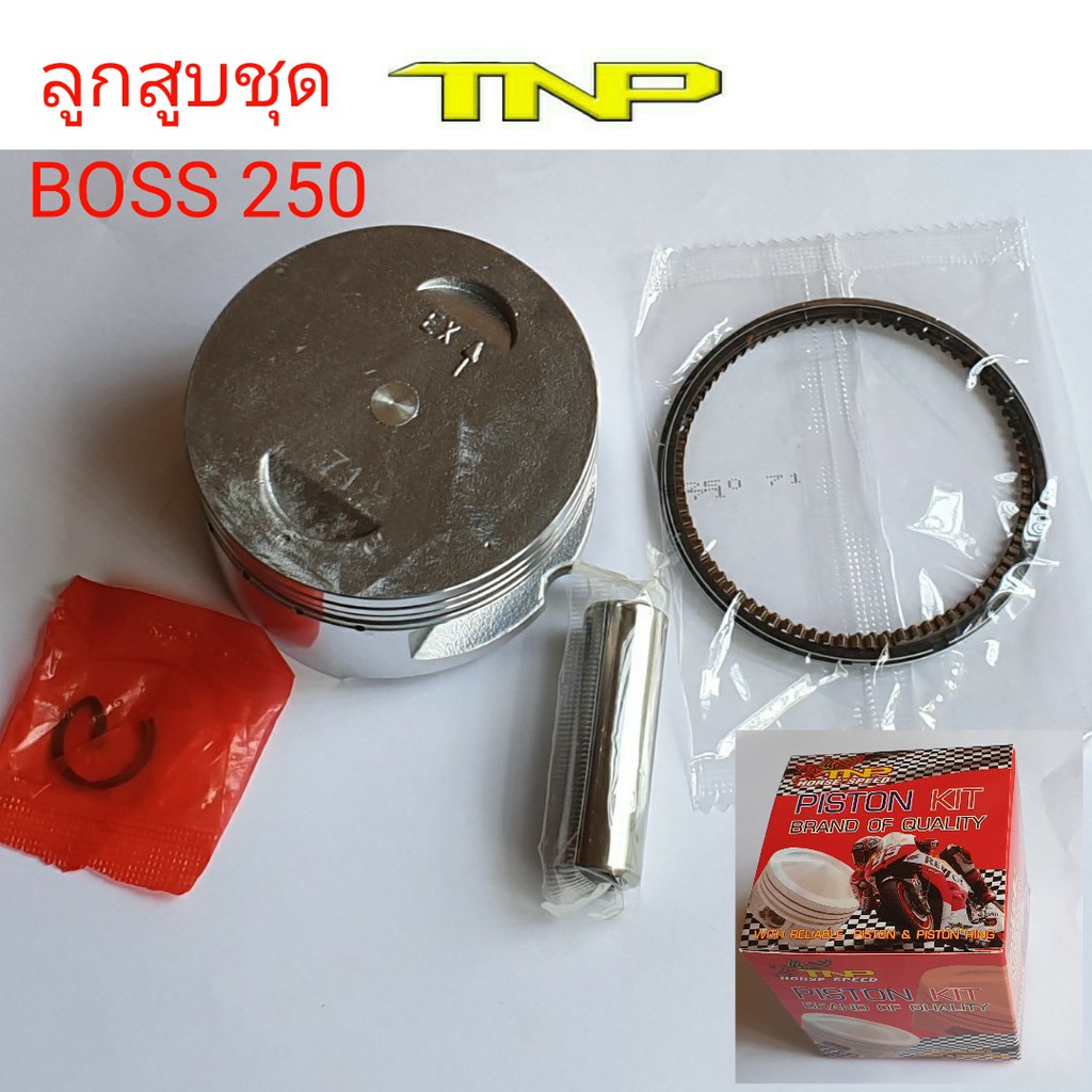 ลูกสูบ BOSS250,ลูกสูบboss250,piston kit boss250,ลูก69,ลูก70,ลูก71,ลูก72,ลูก73