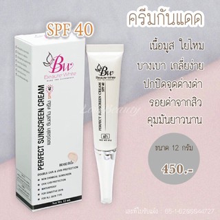 ครีมกันแดดบูเต้ไวท์ เนื้อมูสใยใหม ของแท้พร้อมส่ง$pF40