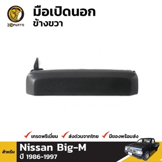 มือเปิดนอก ข้างขวา สำหรับ Nissan Big-M 1986-1997