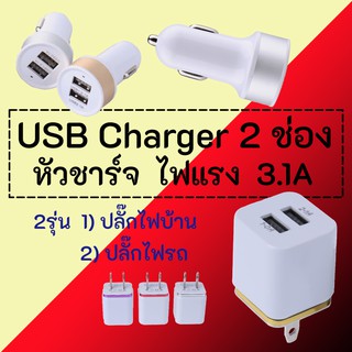 ลดราคา -​ USB charger ปลั๊กไฟ แท่นชาร์จ กล้อง มือถือ แทปเล็ต ปลั๊ก ชาร์จ camera mobile สายชาร์จ รถ ช่องเสียบบุหรี่ 2A 3A