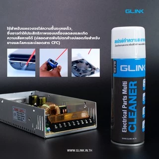 Glink GLC-010 Contact Cleaner/สเปรย์ทำความสะอาดอเนกประสงค์/สเปรย์ทําความสะอาดแผงวงจร ขนาด 220ml และ 450ml