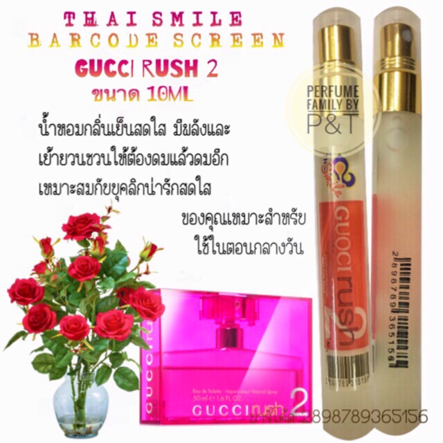 น้ำหอมไทยสมาย Gucci Rush 2