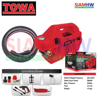 TOWA เครื่องฉีดน้ำแรงดันสูง โตว่า TW150 3800W Max. Pressure 350 Bar 7L/Min