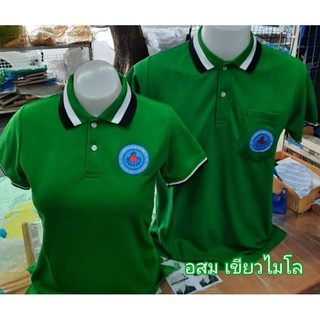 เสื้อโปโล สีเขียวไมโล ปักตรา อสม อาสาสมัคร