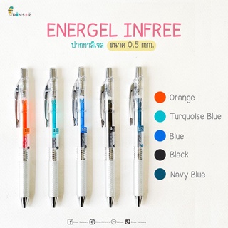 ปากกาเจล Pentel Energel Infree  ปากกาหมึกเจล สีตามด้าม ขนาด 0.5 มม. รุ่น Limited Edition !!