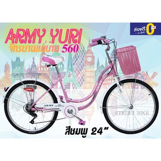 --sale--จักรยานแม่บ้าน 6 สปีด Army รุ่น Yuri 560 24"