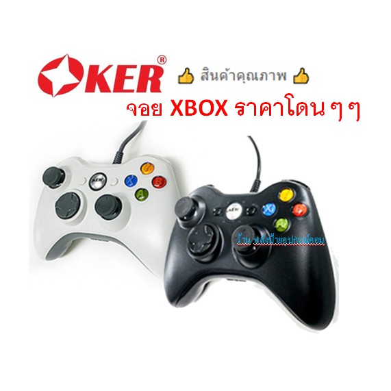 OKER จอย OKER U-306 Xbox  Gamepad Controller จอยเกมมิ่ง สำหรับ PC/Xbox U306