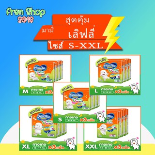 Mamypoko Lovely pants มามี่โพโค แพ้นท์ เลิฟลี่กางเกง ยกลัง3แพคใหญ่