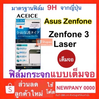 ACEICE ฟิล์มกระจก Asus Zenfone3 Laser ( แบบเต็มจอ )