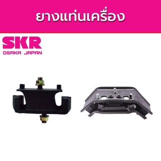 SKR ยางแท่นเครื่อง MAZDA​ BT50 ปี 2006-2010 FORD RANGER 3.0 ปี 2006-2011 มาสด้า บีที50 ฟอร์ด เรนเจอร์