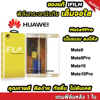 🔥 ฟิล์มกระจก เต็มจอใส HUAWEI Mate9 Mate 9Pro / Mate10 / Mate 10Pro มีลายสีให้เลือก เต็มจอนิรภัย ยี่ห้อ solove / iFilm ฟิล์มhuawei ฟิล์มhuaweimate10pro ฟิล์มmate9pro ฟิล์มmate9 ฟิล์มmate9pro ฟิล์มmate10 ฟิล์มmate10proa