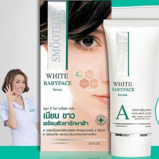 SMOOTH E WHITE BABYFACE SERUM 0.4 OZ. or 0.8 OZ. - สมูทอี ไวท์เบบี้เฟซ เซรั่ม มี 2 ขนาด 0.4 ออนซ์ หรือ 0.8 ออนซ์