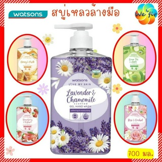 WATSONS สบู่เหลวล้างมือ วัตสัน Scented Hand Gel Wash 500 มล. เจลล้างมือ สบู่ล้างมือ