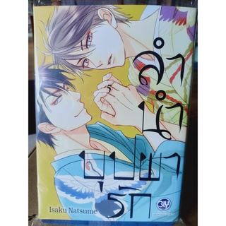 ลำนำบุปผารัก เล่ม 1-5 มือ1พร้อมส่ง