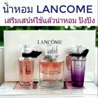 🌹น้ำหอมแบรนด์ LANCOME แท้ Giftset 30 ml.🌹