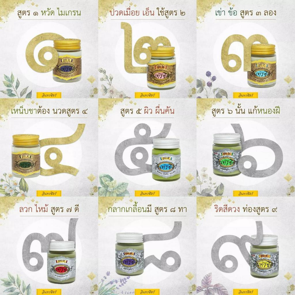 ขี้ผึ้งอินทรชิตร์ ขนาด 30 กรัม สูตรไม่มีสเตอรอยด์
