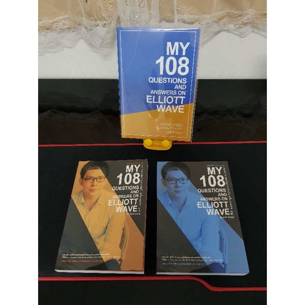 หนังสือ My 108 questions and answers on Elliott wave by อ.โต่งเต่ง