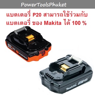 แบตเตอรี่ เครื่องมือไร้สาย Li-ion P20 ความจุ 2.0Ah 20v : Pumpkin