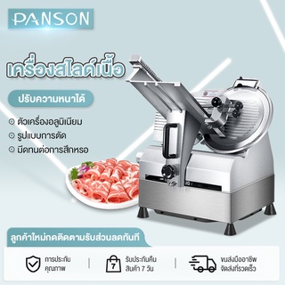 Panson เครื่องสไลด์เนื้อไฟฟ้า เครื่องหั่นหมูหั่นเนื้อ เนื้อสไลด์ เบคอน EP121Y-12Z