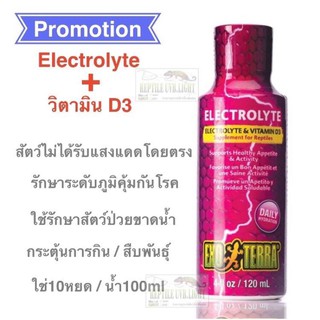 วิตามินรวม ลดอาการเครียด เสริมสร้างการดูดซึมแคลเซียม ExoTerra - Electrolyte &amp; Vitamin D3 วิตามินD3 ชนิดน้ำ