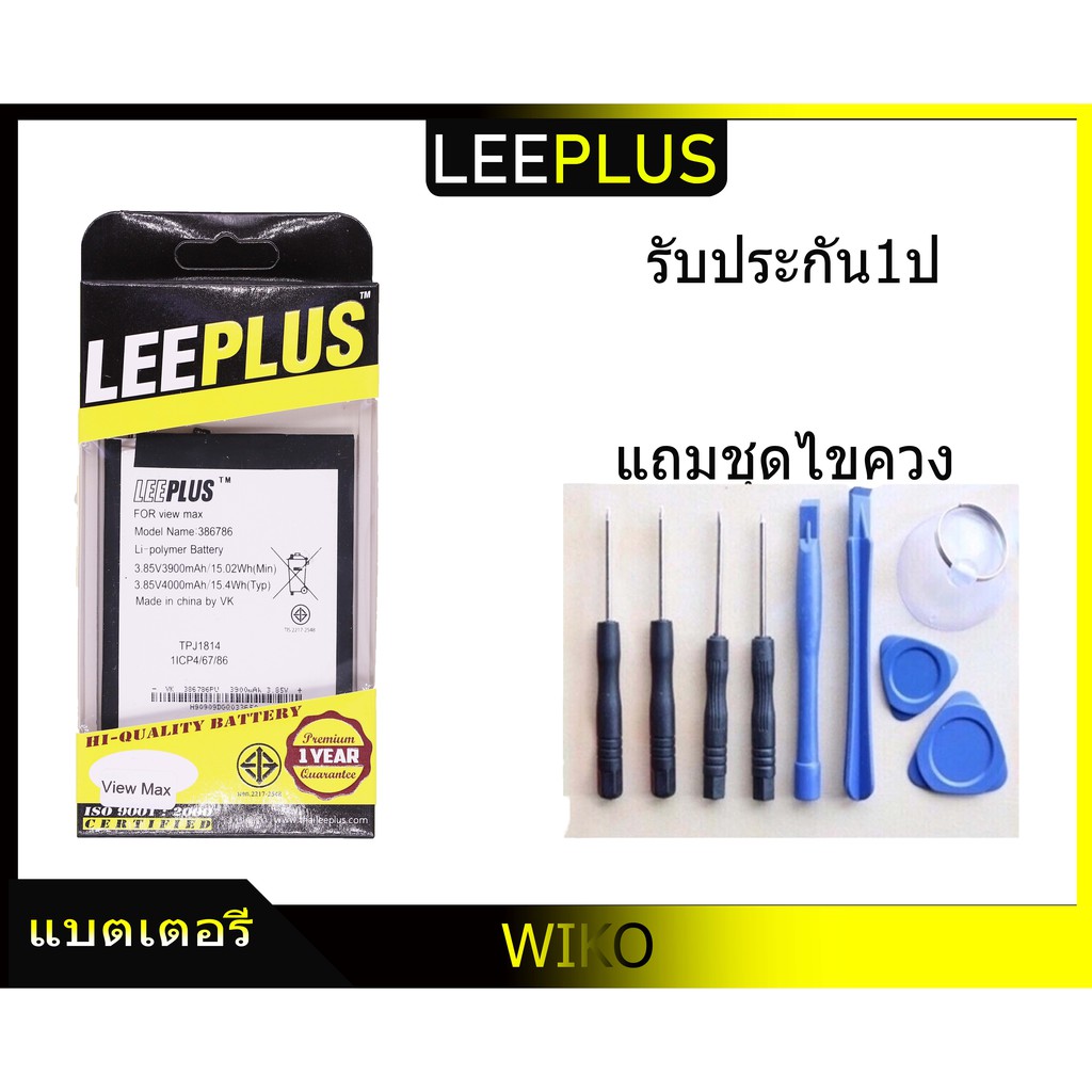 แบตเตอรี่ WIKO VIEW MAX รับประกัน1ปี แบตVIEW MAXLEEPLUS
