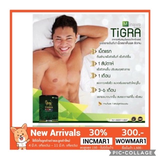 Tigra 10 เม็ด ปลุกความเป็นเสือในตัวคุณ แข็ง อึด ทน นาน