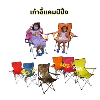 (ใส่โค้ด INCSL33 ลดเพิ่ม 50%) เก้าอี้สนาม พกพาง่าย มี 3 ขนาดให้เลือก