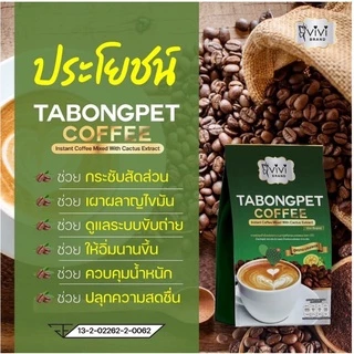 (ถุงเขียว) กาแฟวีวี่ กาแฟกระบองเพชร VIVI Coffee