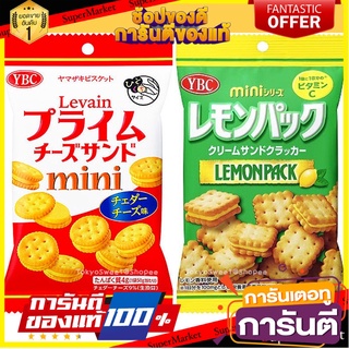 YBC mini Levain Prime 50g / Lemon Pack 45g แครกเกอร์ชีส รสชีส หอมชีส กรอบ อร่อย