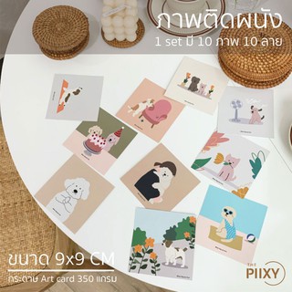 THE PIIXY (พร้อมส่ง) Postcard โปสเตอร์ น้องหมา น่ารัก การ์ด ติดผนัง ภาพติดผนัง โปสเตอร์ติดผนัง ภาพแต่งห้อง Set4