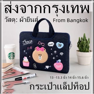 ⭐️กระเป๋าแล็ปท็อป⭐️กระเป๋า ipad 10นิ้ว กระเป๋า Macbook/Notebook  12-15.6นิ้ว Cartoon bear Laptop Bag