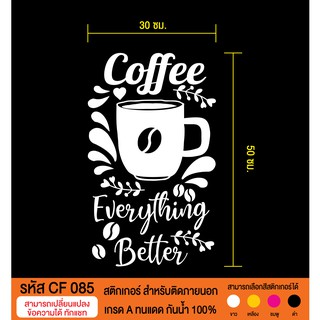 CF 085 สติกเกอร์ร้านกาแฟสด เครื่องดื่ม