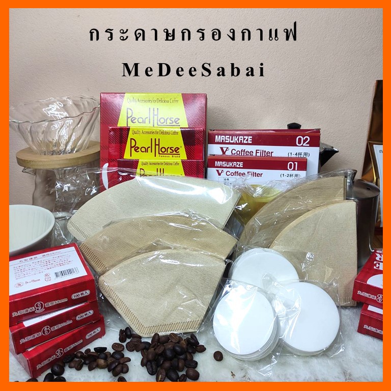 กระดาษกรองกาแฟสดแบบคริป ทรง U และ V กระดาษสีน้ำตาลธรรมชาติไม่ฟอกสี และกระดาษสีขาวPearl Horse
