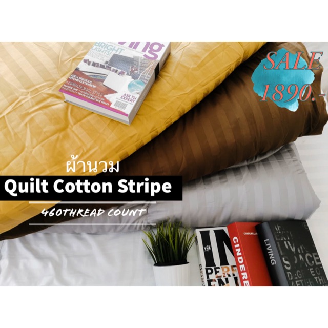 ผ้านวมเย็บติดCotton100% กันไรฝุ่น ลายริ้ว 620,465เส้น