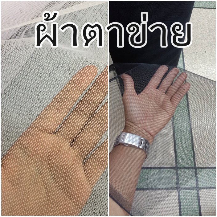 ผ้าโปร่งแข็ง ตาข่าย ทำมุ้ง สุ่มกระโปรง ห่อช่อดอกไม้ ตาข่ายกันแมลง (หน้ากว้าง 140ซม)