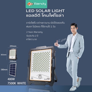 โค้ดลด!! RANDY โคมไฟ LED โซล่าเซลล์  สปอร์ตไลท์ Solar Light  SPORT D พลังงานแสงอาทิตย์ Solar cell