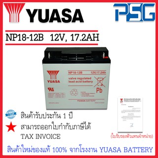 NP18-12B (12V 17.2 AH) YUASA (VRLA) แบตเตอรี่สำรองไฟฟ้า สำรองระบบลิฟท์ เช่น ลิฟท์ยี่ห้อมิตซูบิชิ/ชิลเลอร์