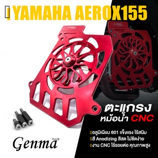 การ์ดหม้อน้ำ ครอบหม้อน้ำ ตะแกรง หม้อน้ำ CNC 📍มี 5 สี | YAMAHA AEROX 155 2014-2018 | GENMA แท้ อะไหล่แต่ง คุณภาพ 👍👍