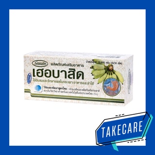 Greater Herbacid เฮอบาสิด ผงกล้วยผสมขิงอัดเม็ด ขับลม กระเพาะ กรดไหลย้อน บรรจุ 30tab