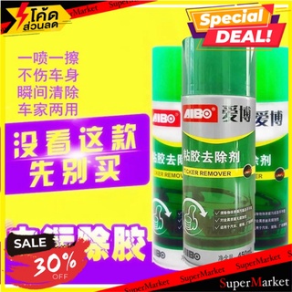 ว๊าว🍟 Ticker Remover Spray สเปรย์ลบคราบกาว คราบสติกเกอร์ 🚚💨พร้อมส่ง!!