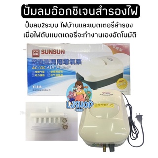 SUNSUN YT-818 ปั้มลมสำรองไฟ